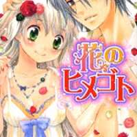 Аниме Hana no Himegoto <small>Story & Art</small> 